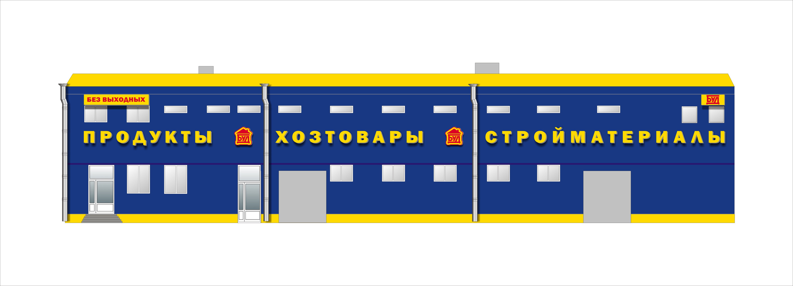 оформление магазина "БУД"