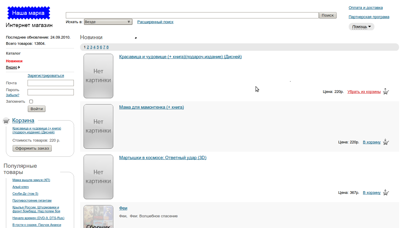Интернет-магазин Nashapokupka.ru