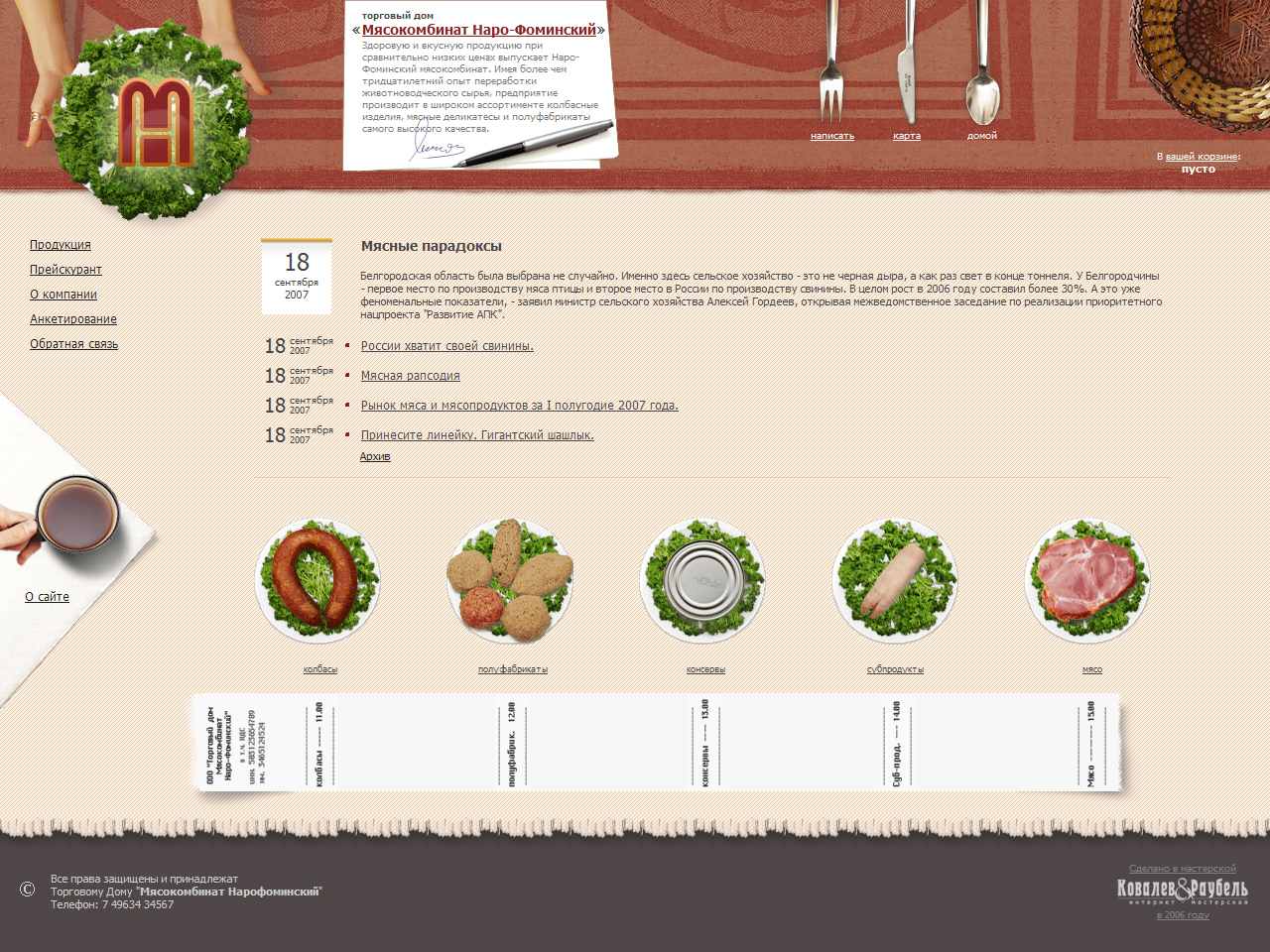 Мясокомбинат "НарЭкоПрод"