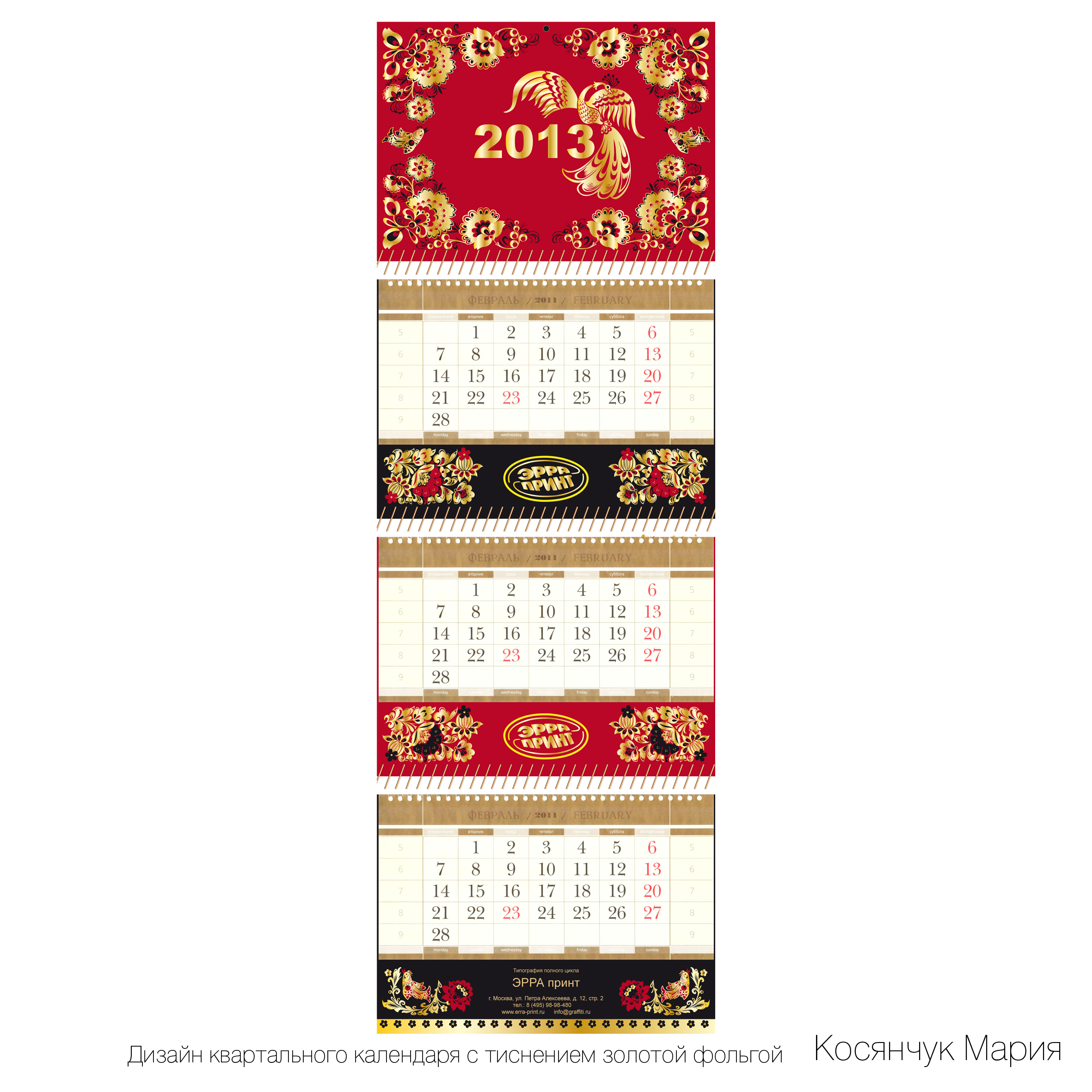 квартальник