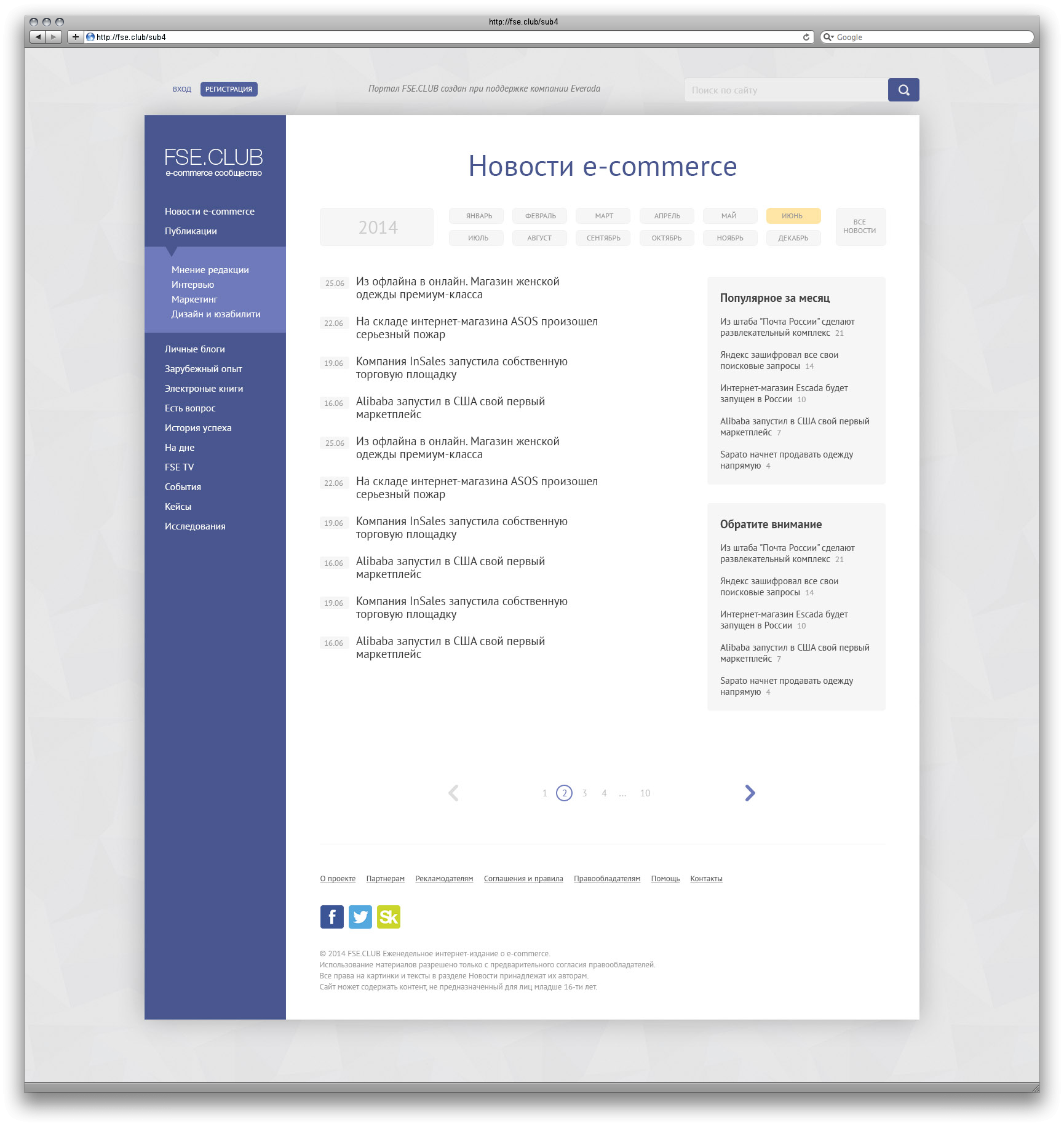 E-commerce сообщество FSE.CLUB
