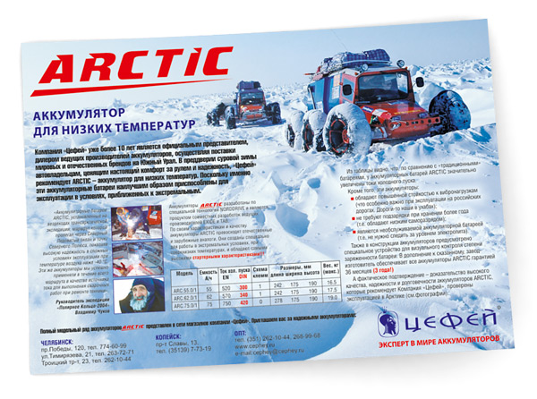 Рекламная листовка