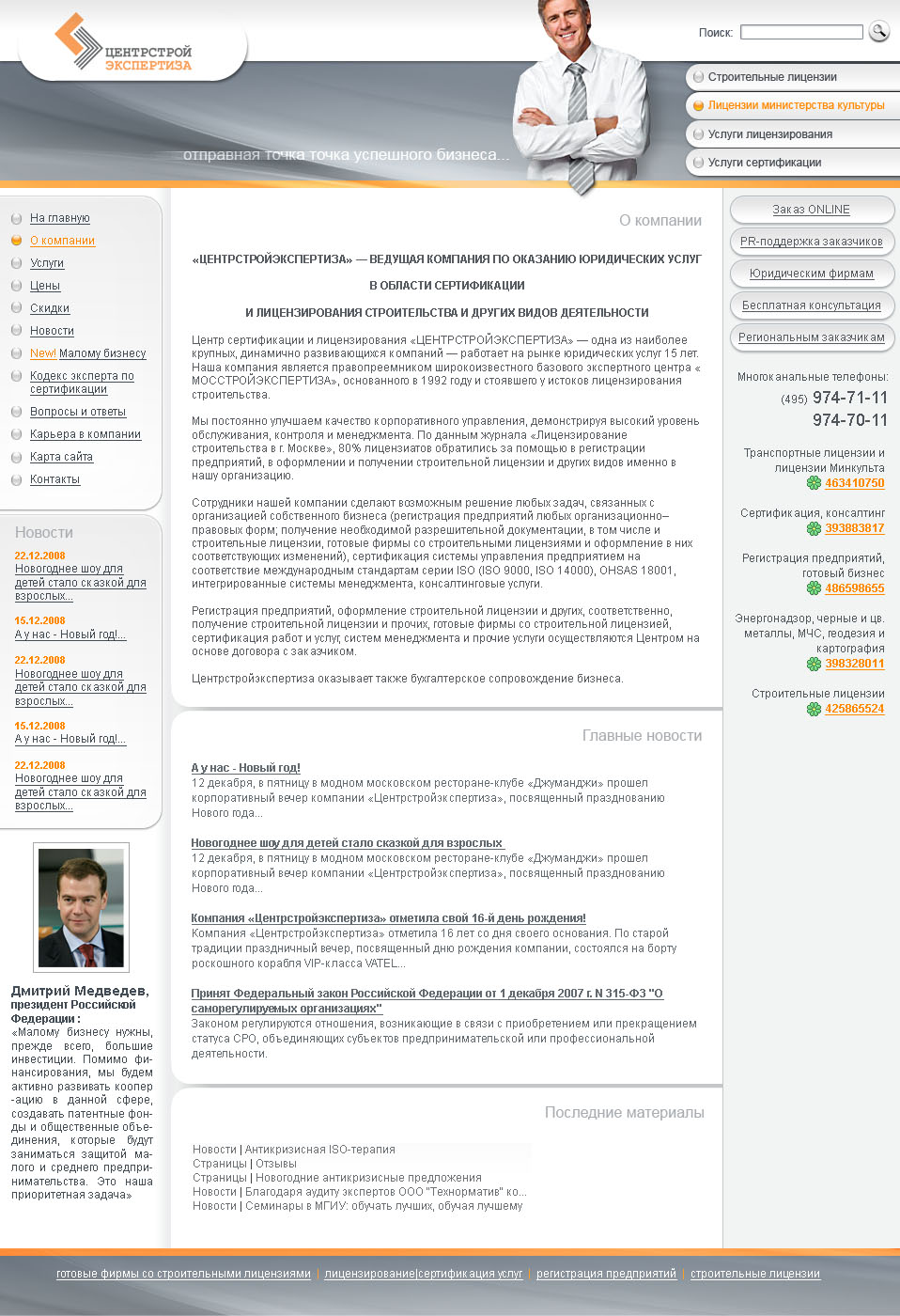 Офицальный Сайт компании "Центрстройэкспертиза"