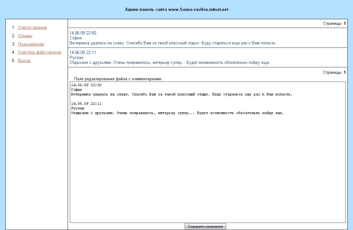 Админка (Комплекс отдыха "Вавилон")
