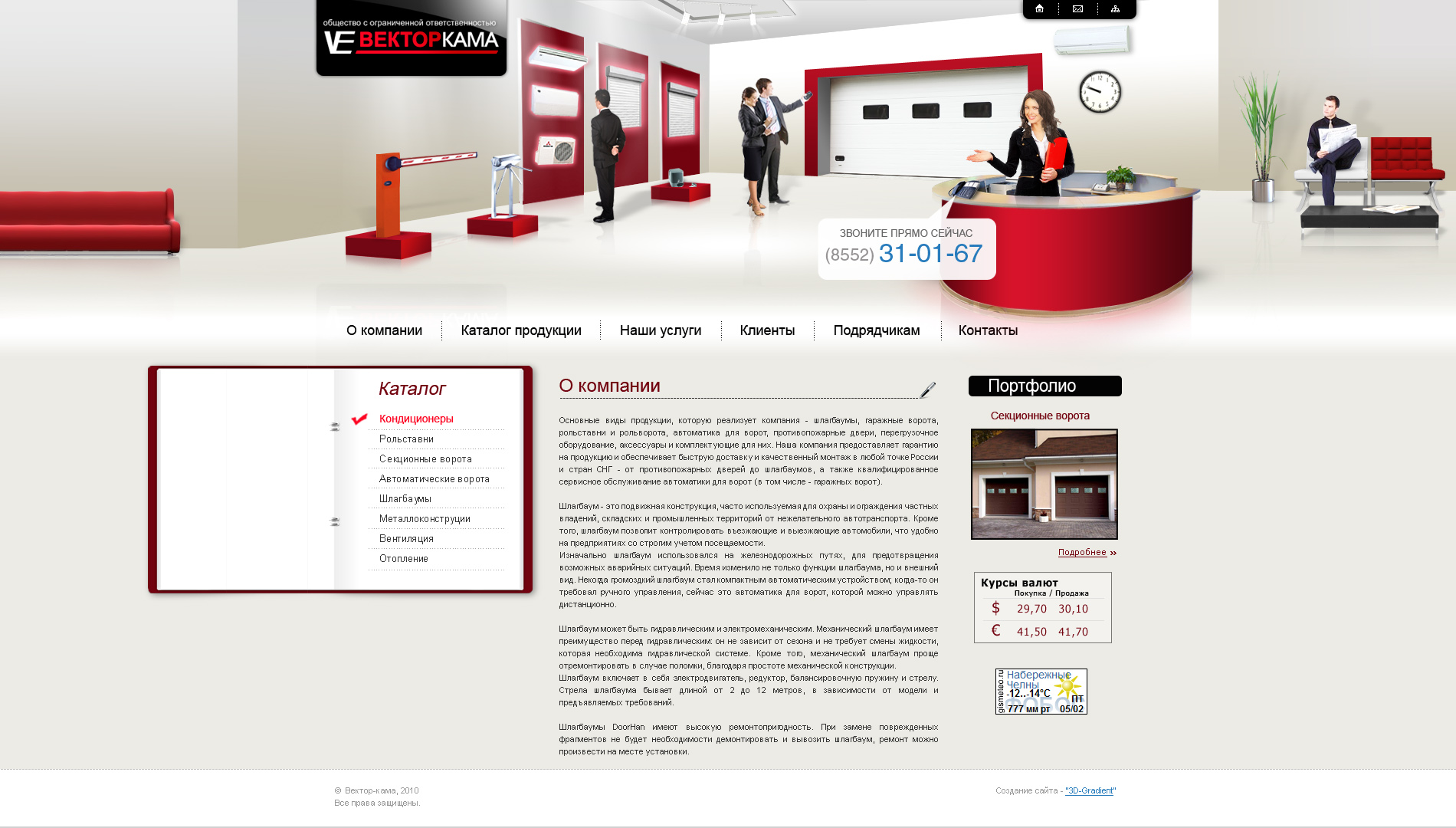 Вектор-кама