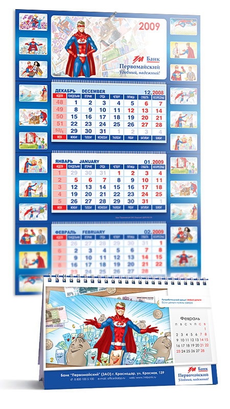Разработка календаря для банка "Первомайский"