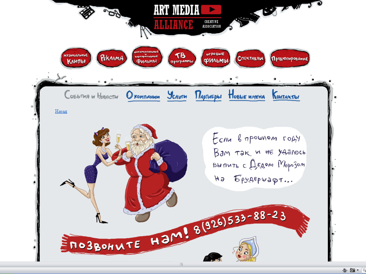 Сайт компании "Art Media Alliance"