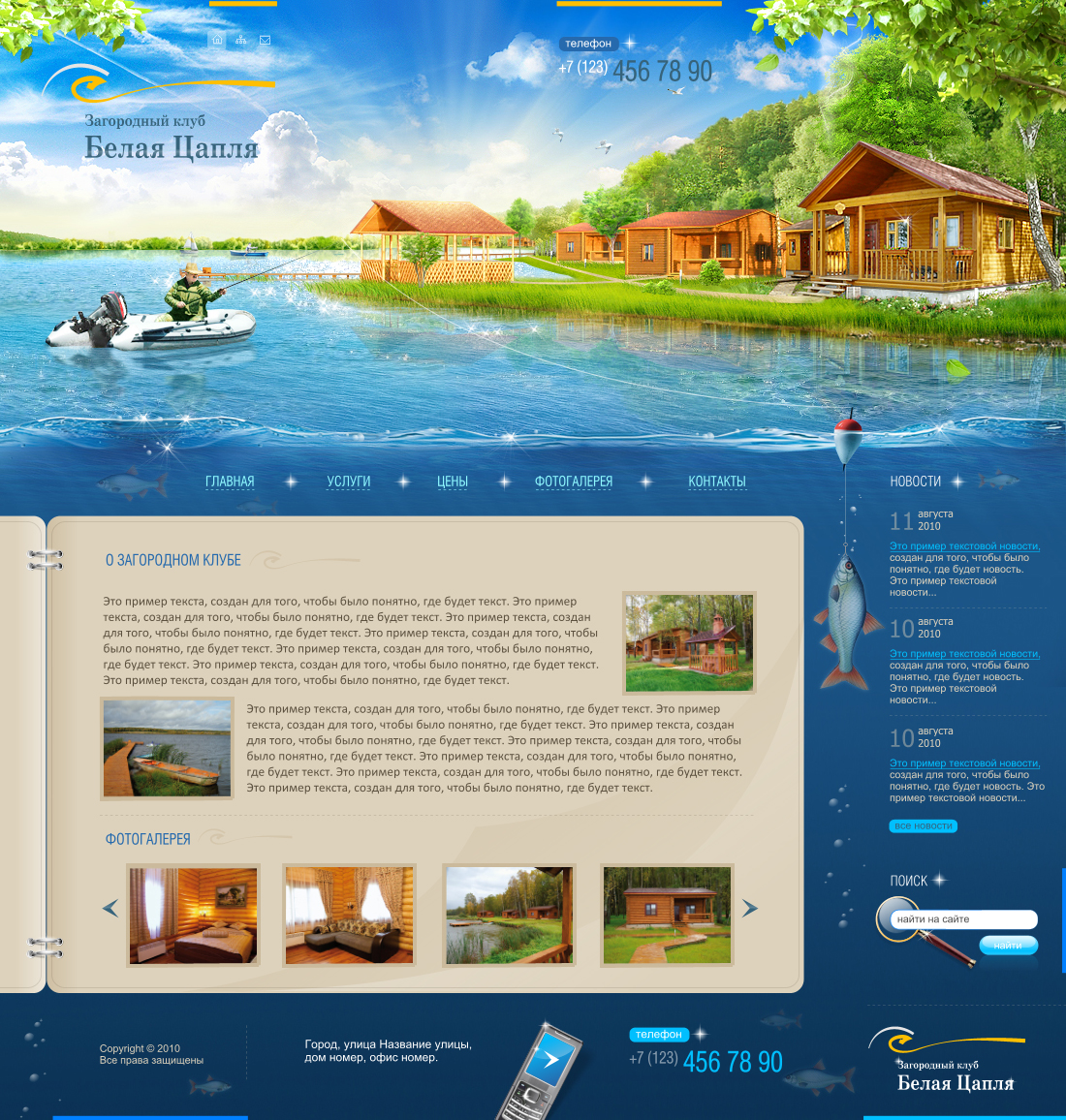 Загородный клуб