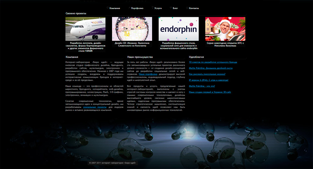 Сайт "Бюро идей"