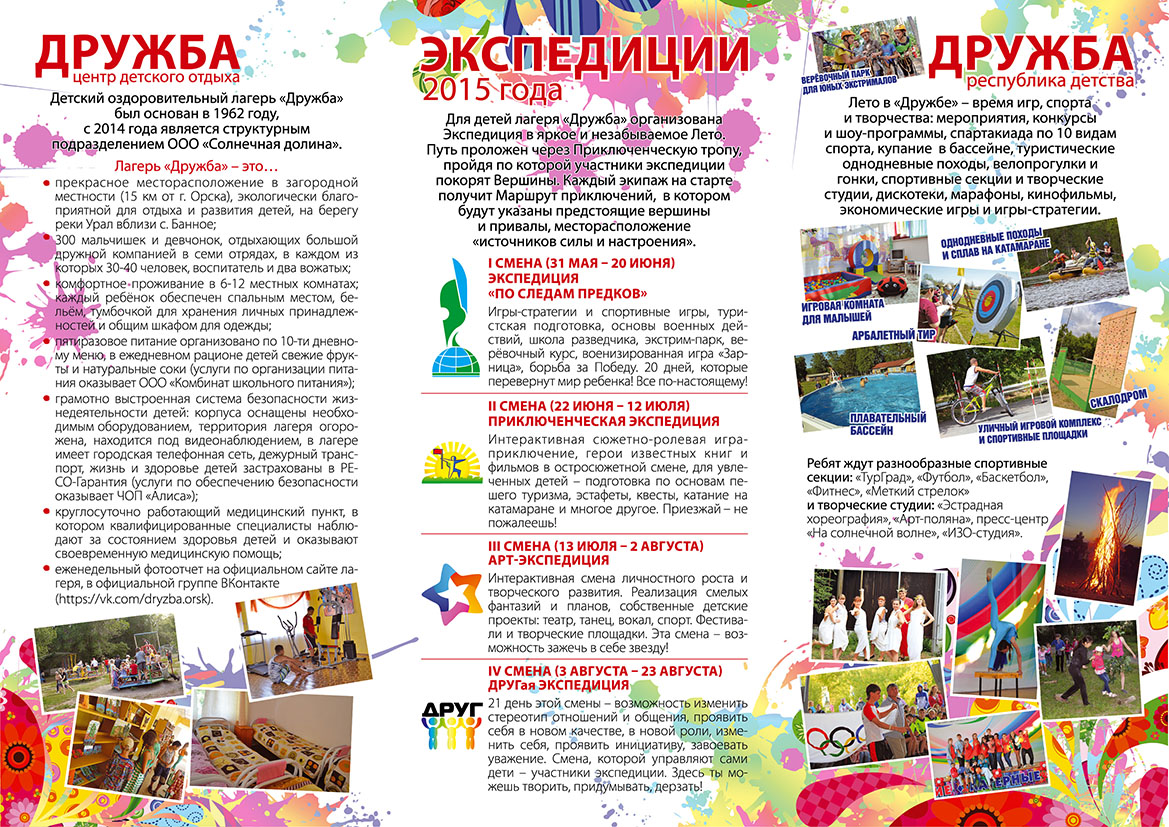 Буклет для летнего лагеря