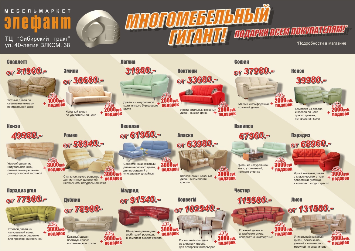 Макеты для мебельмаркета "Элефант", г. Екатеринбург