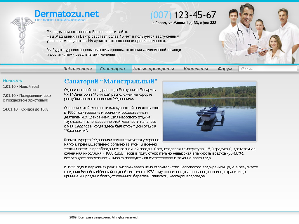 Дерматозу.нет