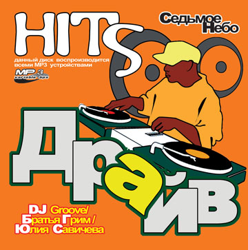 CD. Music "Драйв. Седьмое небо"