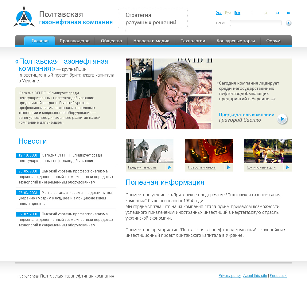 Полтавская газонефтяная компания, вариант 2