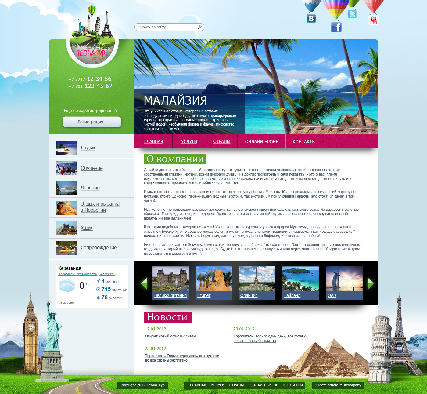 Туристическое агентство