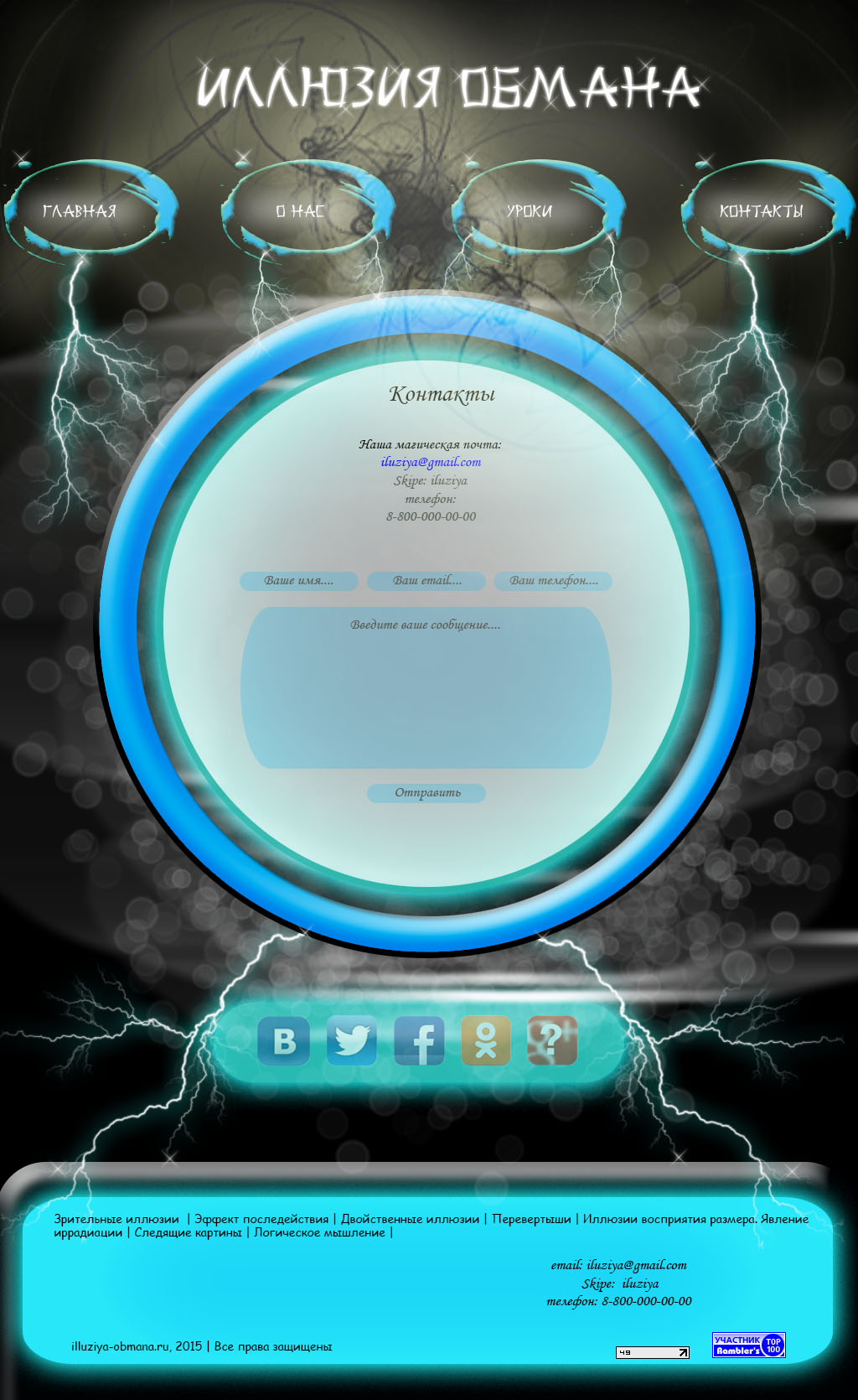 Иллюзия обмана