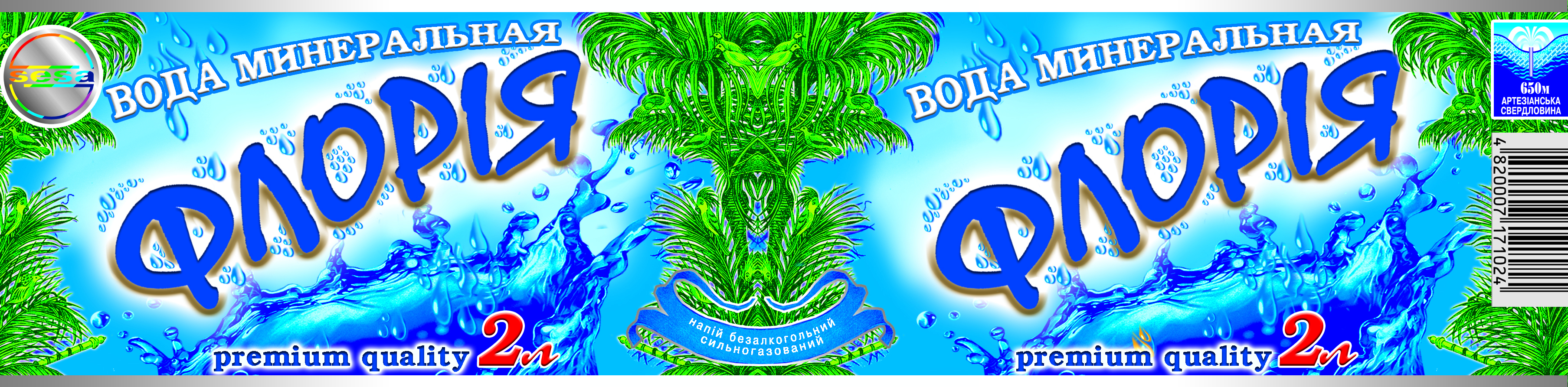 Этикетка для  напитка "Флория"