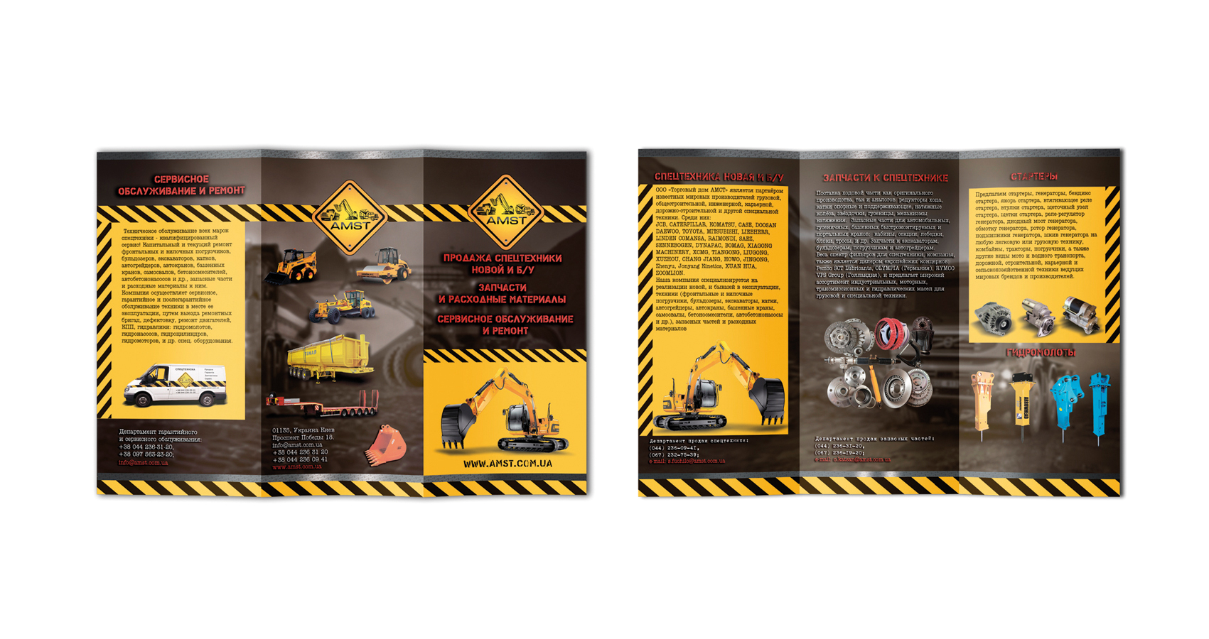 Буклет "АMST"