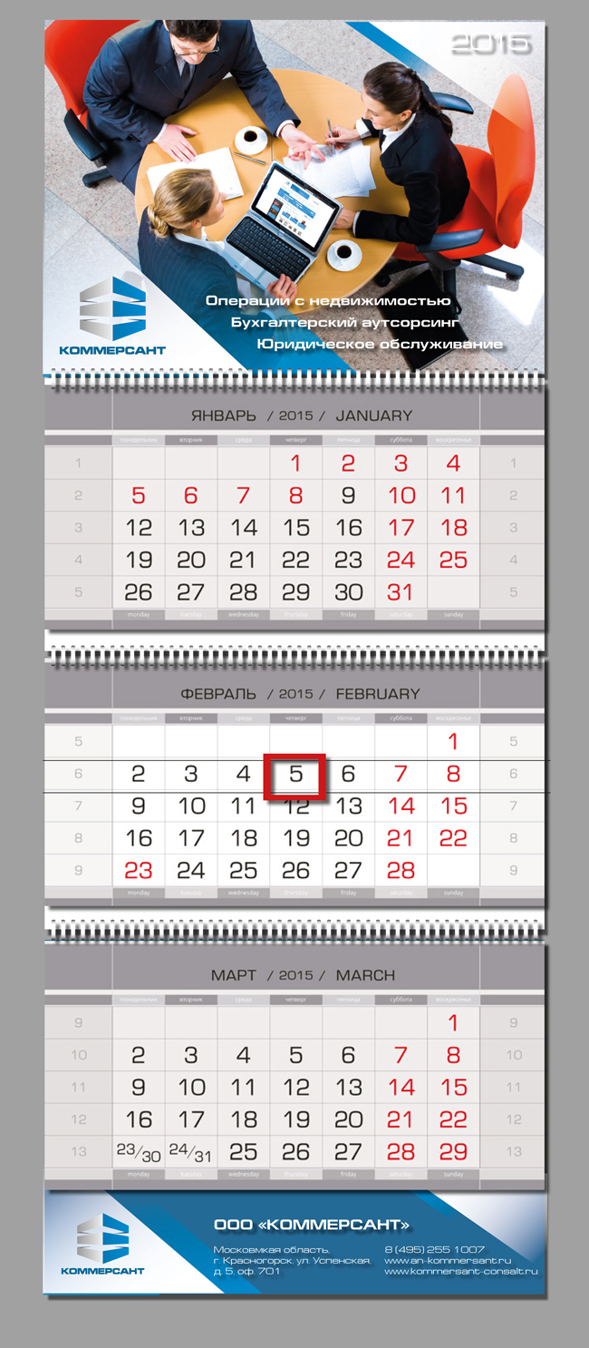 календарь 2015 квартальный