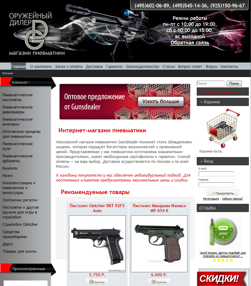 Наполнение сайта "Оружейный дилер"