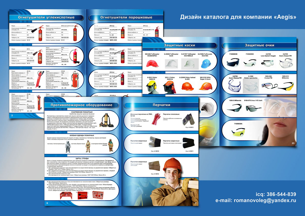 Каталог "Aegis"