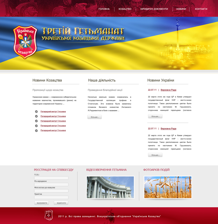ВОО "Украинское казачество"