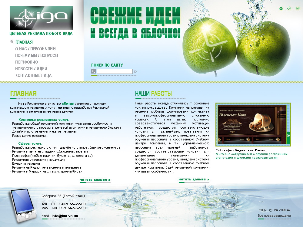 сайт рекламного агенства «Лига»