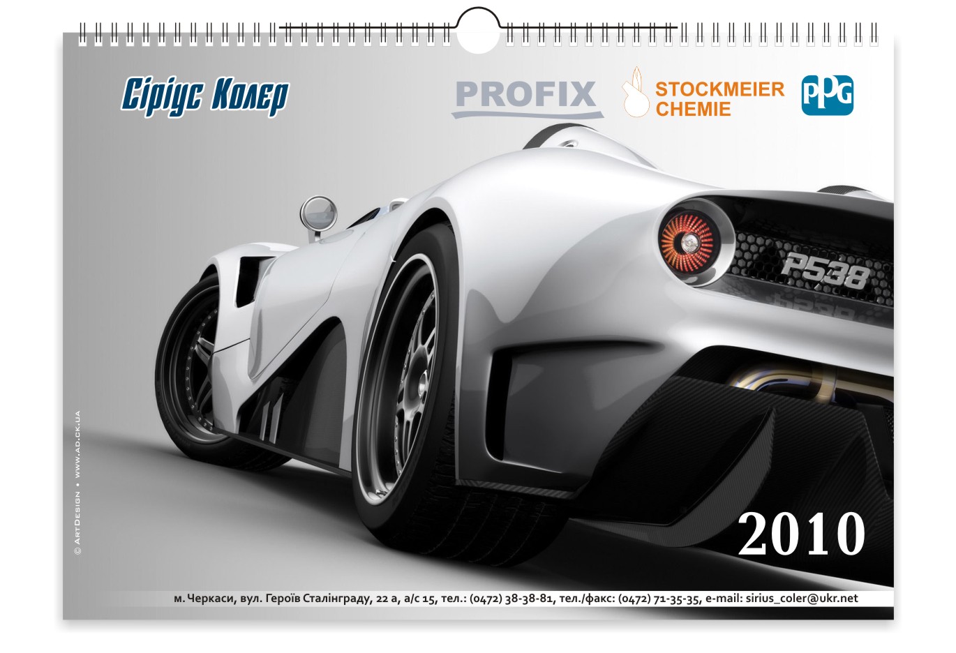 Календарь настенный