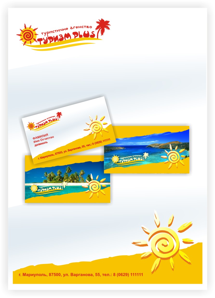 Фирменный стиль "Туризм плюс" (выбор)