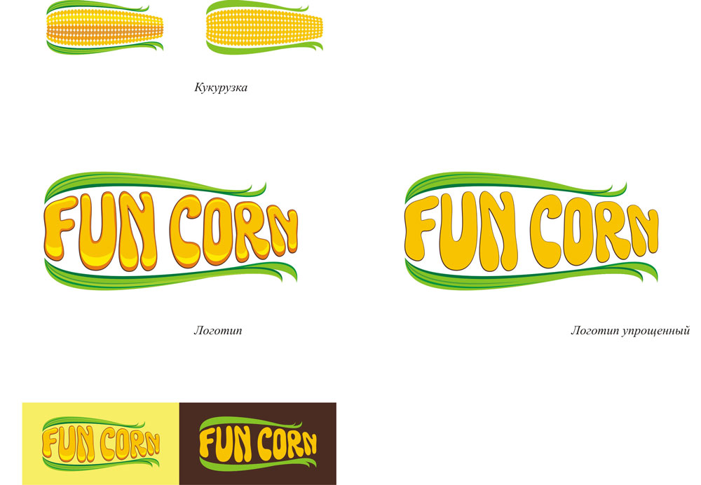 Фаст-фуд "Fun Corn" (вареная кукурузка)