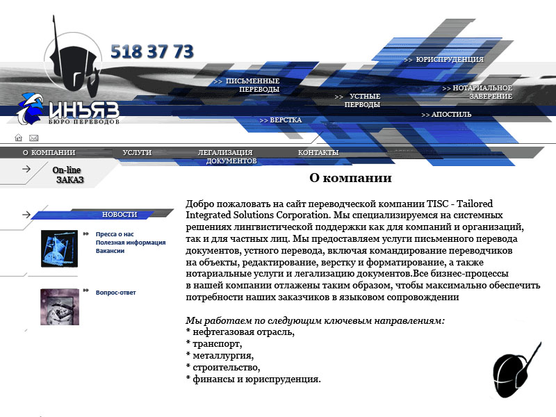 Дизайн для сайта ООО "ИнЪяз"