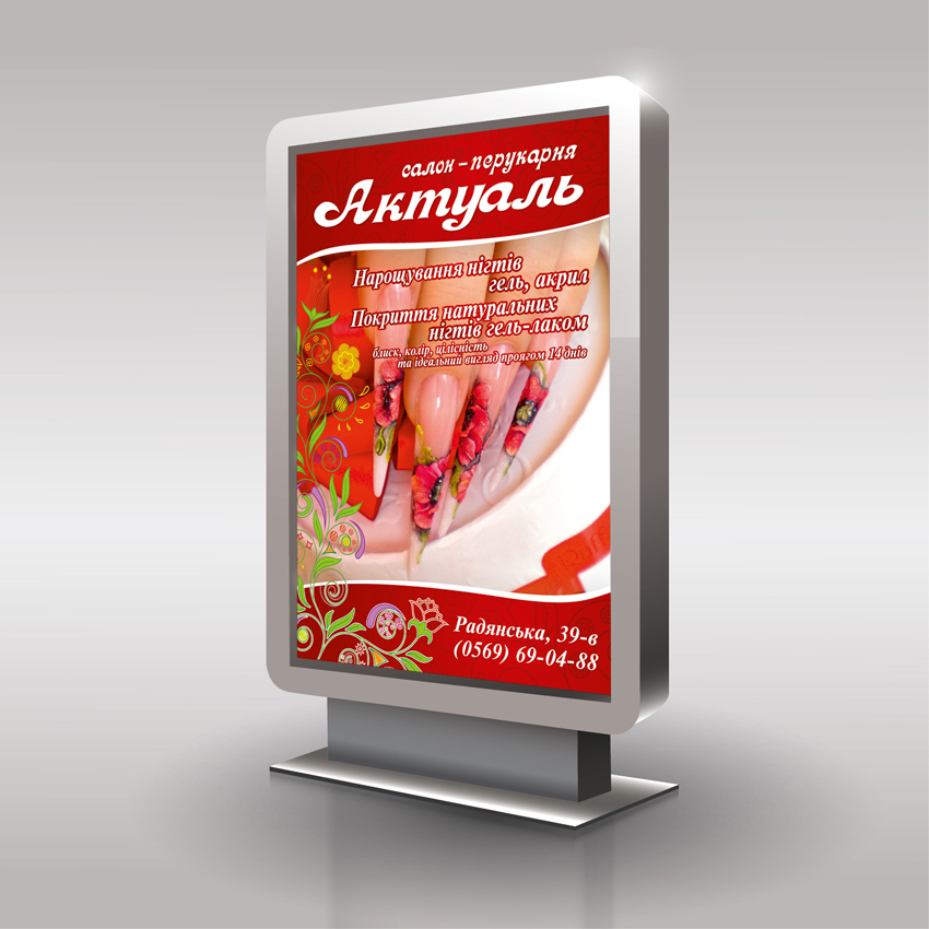 дизайн ситилайта для салона парикмахерской Актуаль