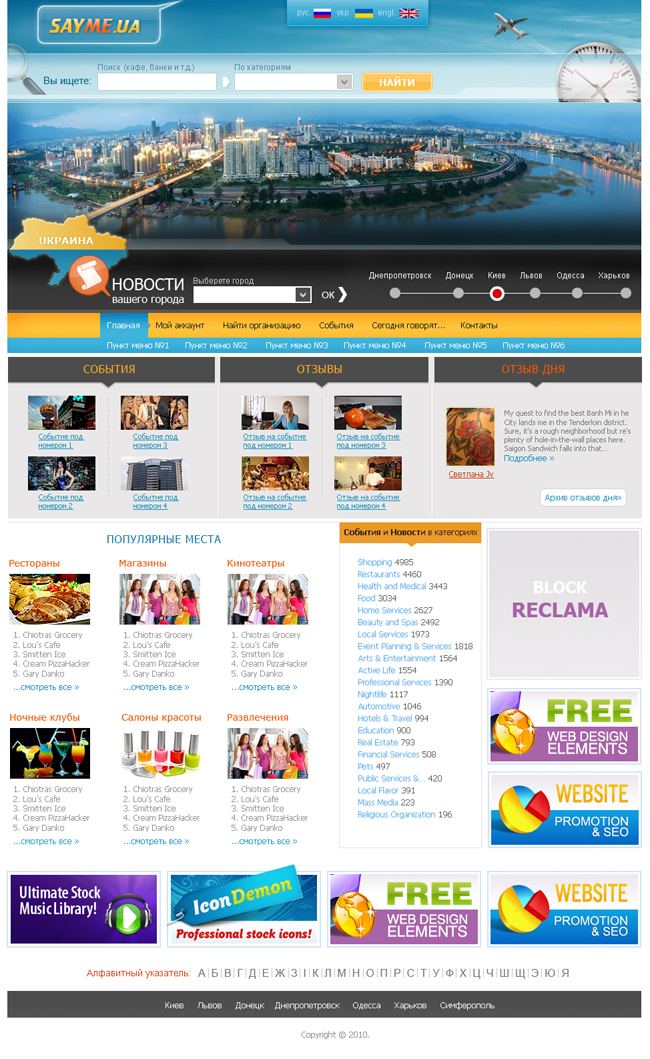 Дизайн сайта интернет-портала SayMe