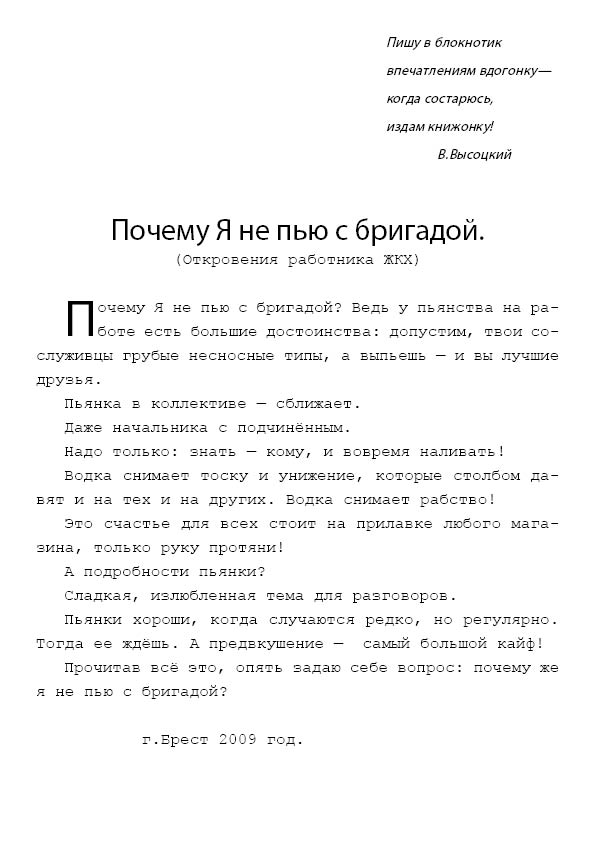 Почему я не пью...