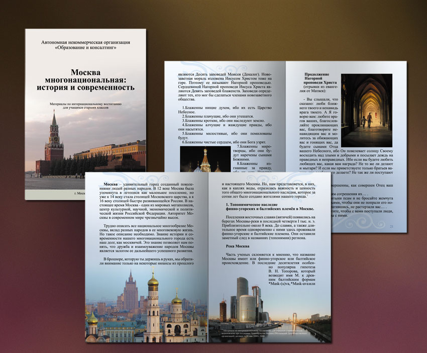 Брошюра. Дизайн, верстка