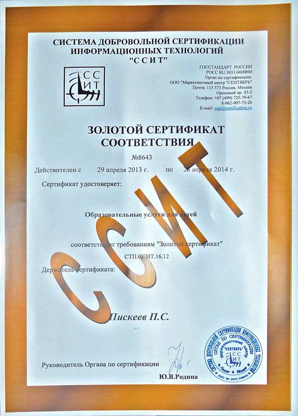 Золотой сертификат соответствия