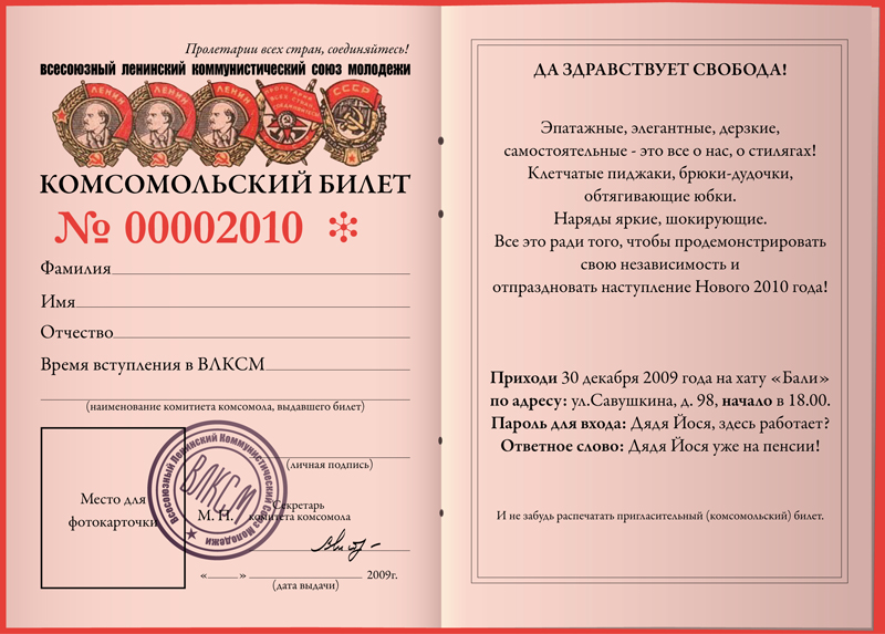 Приглашение