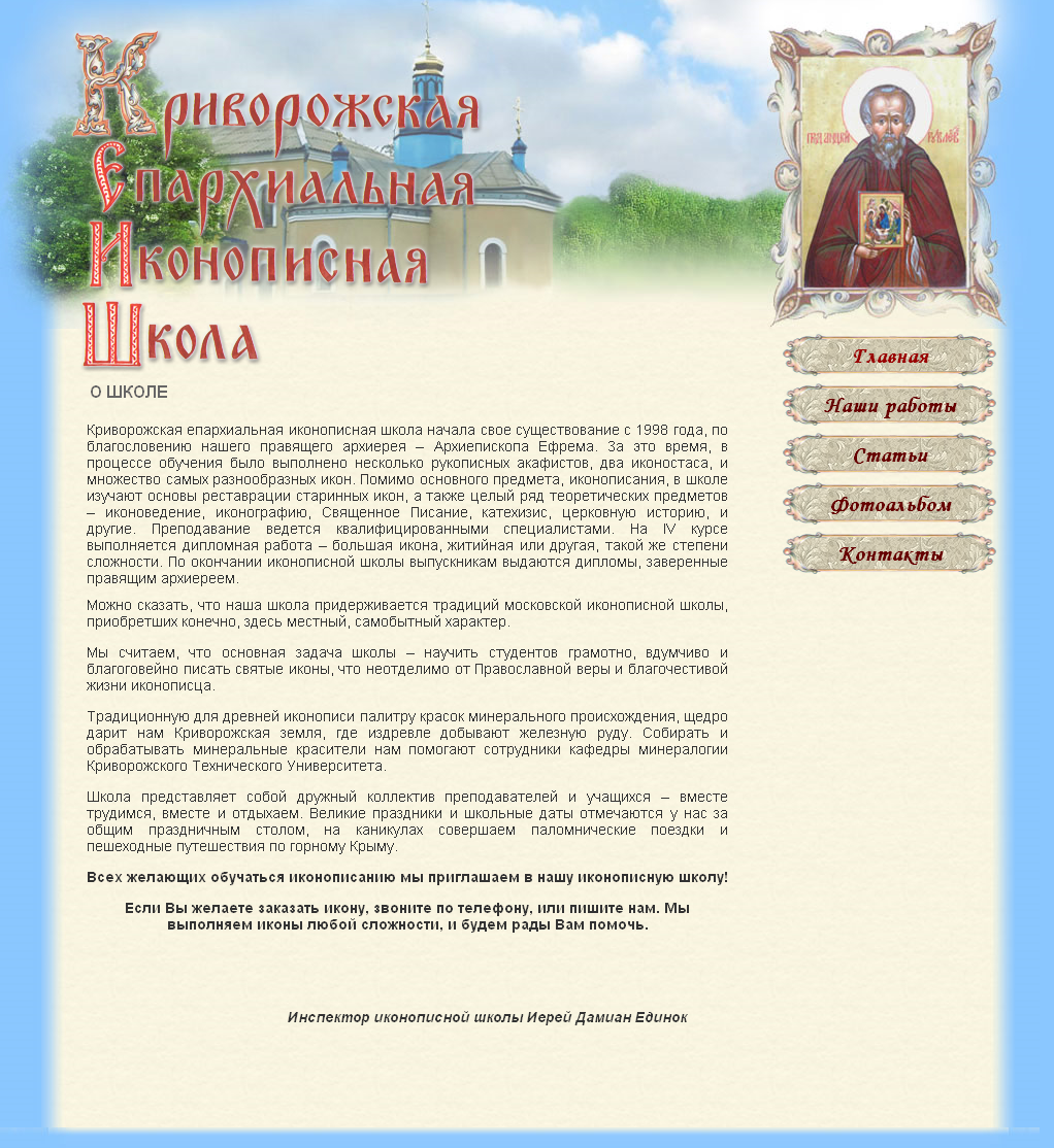 Иконописная школа