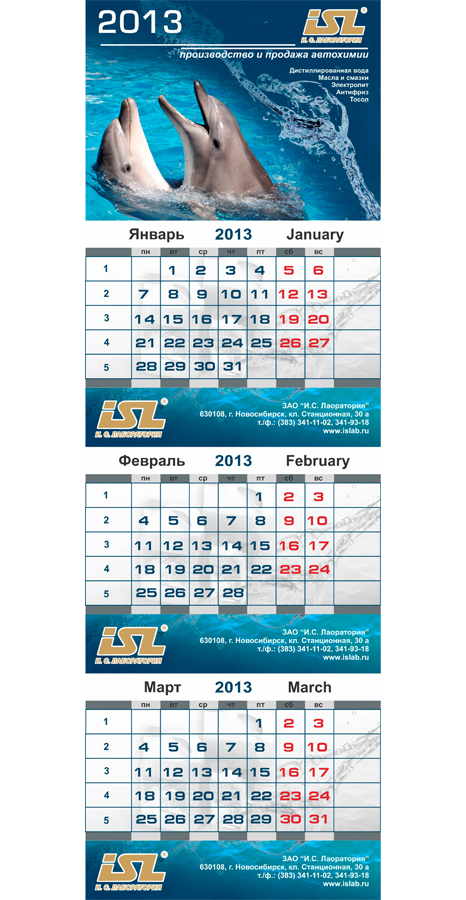 квартальный календарь "Ис лаборатория"