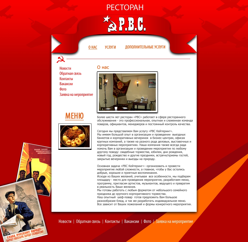 РВС Ресторан