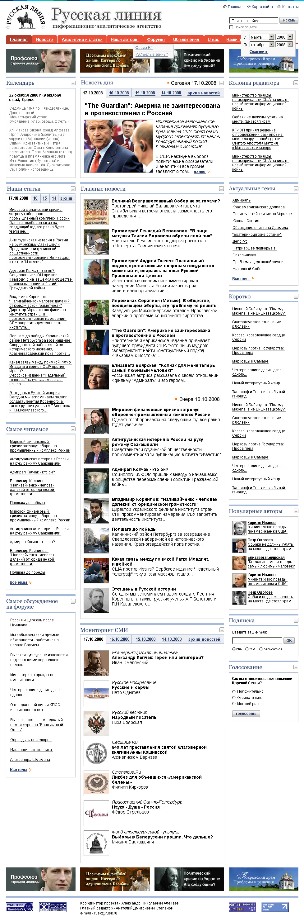 Православное агентство "Русская линия"