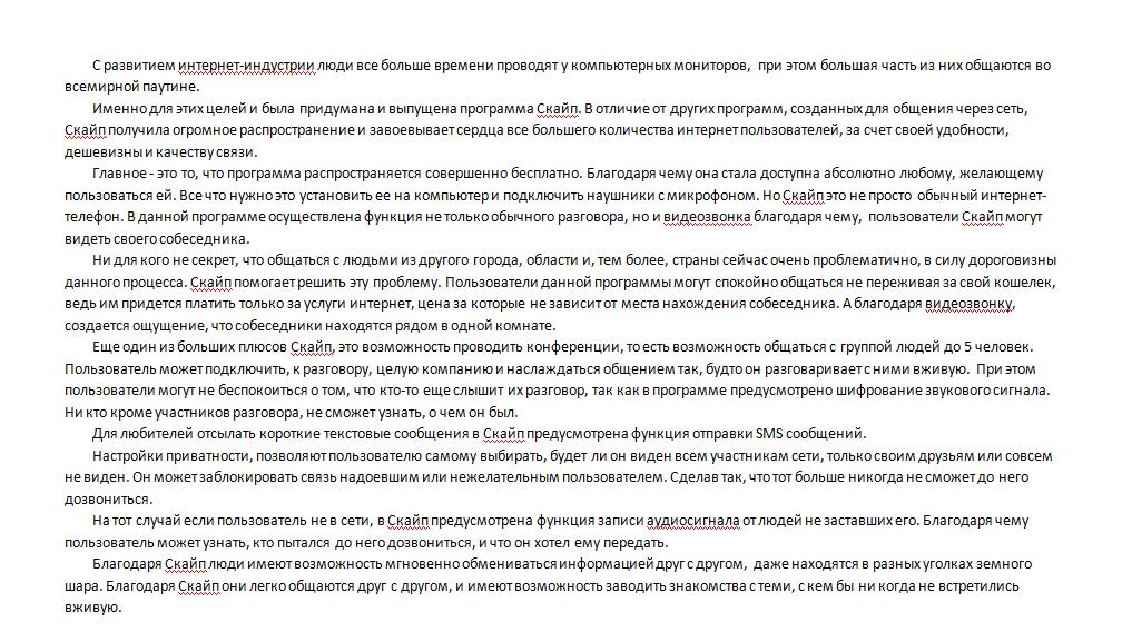 Программа скайп