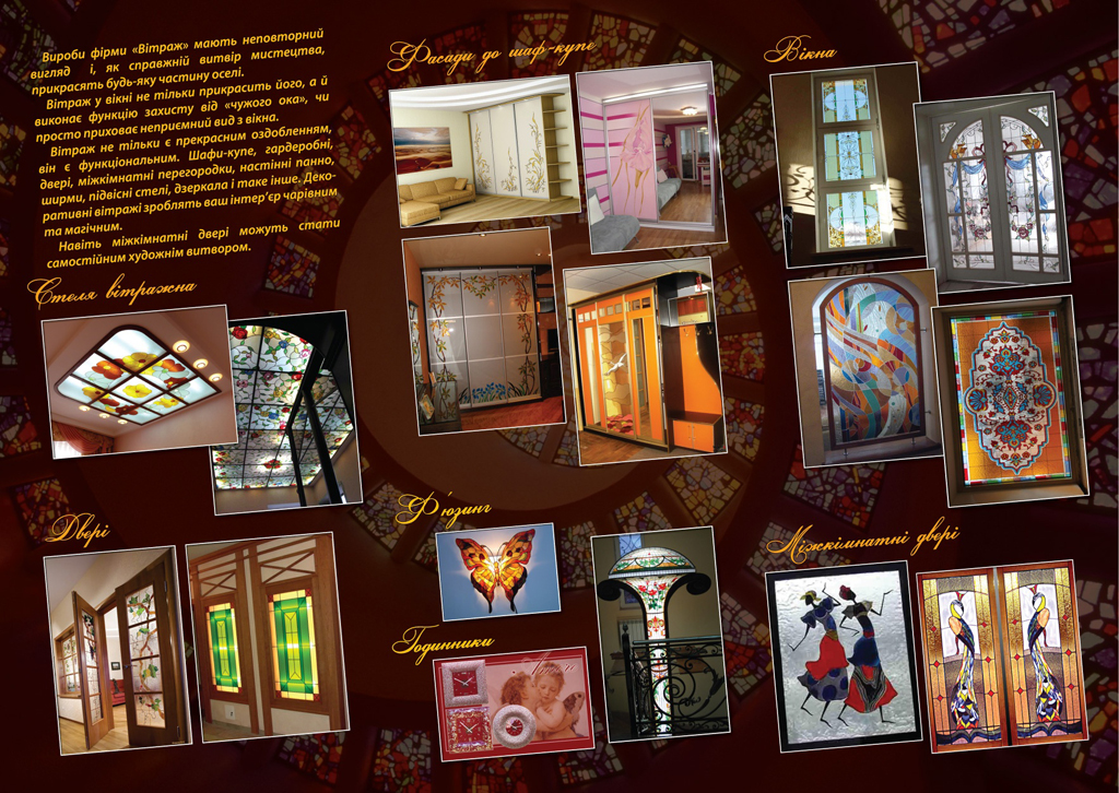 Буклет "Витражи"