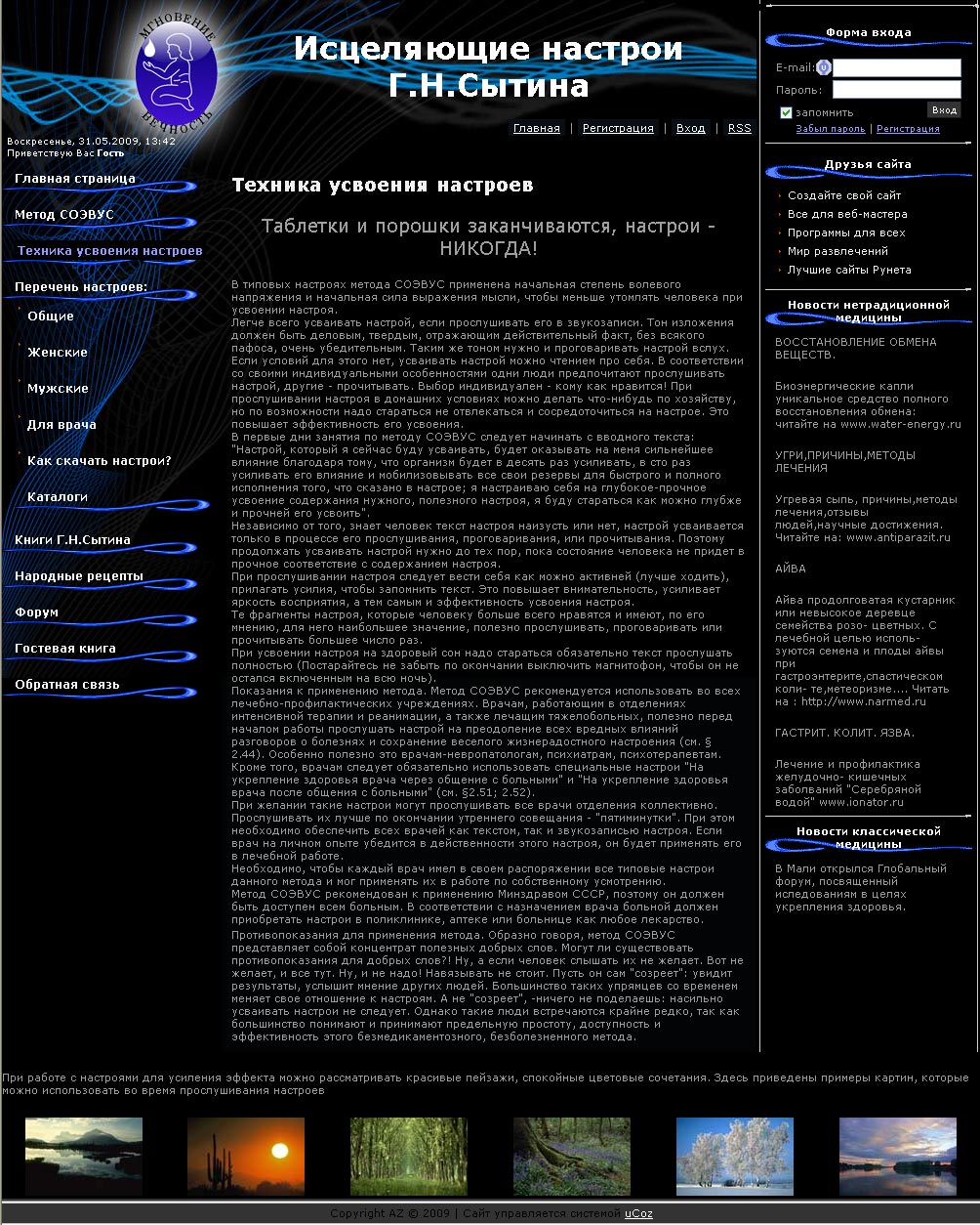 Дизайн сайта о народной медицине