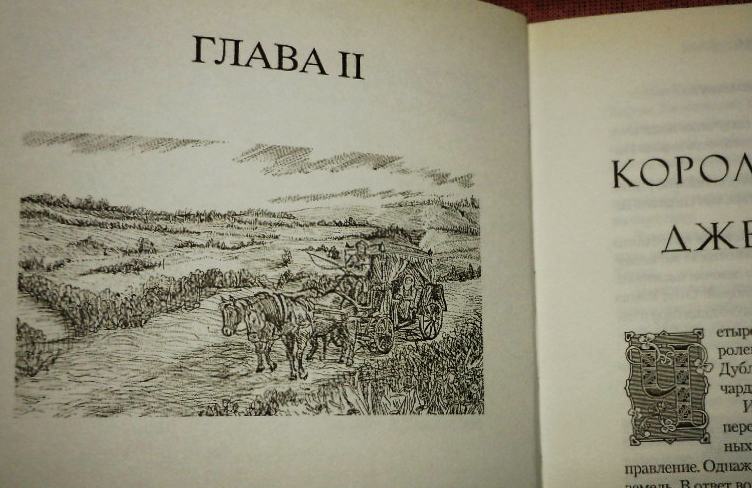 Иллюстрация к книге Д. Бейкер "Небесные мечи"