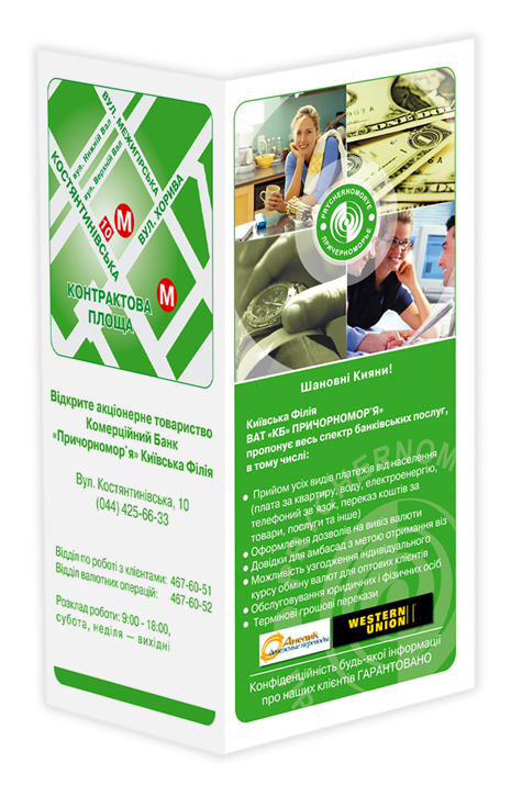 буклет банка "Причерноморье"