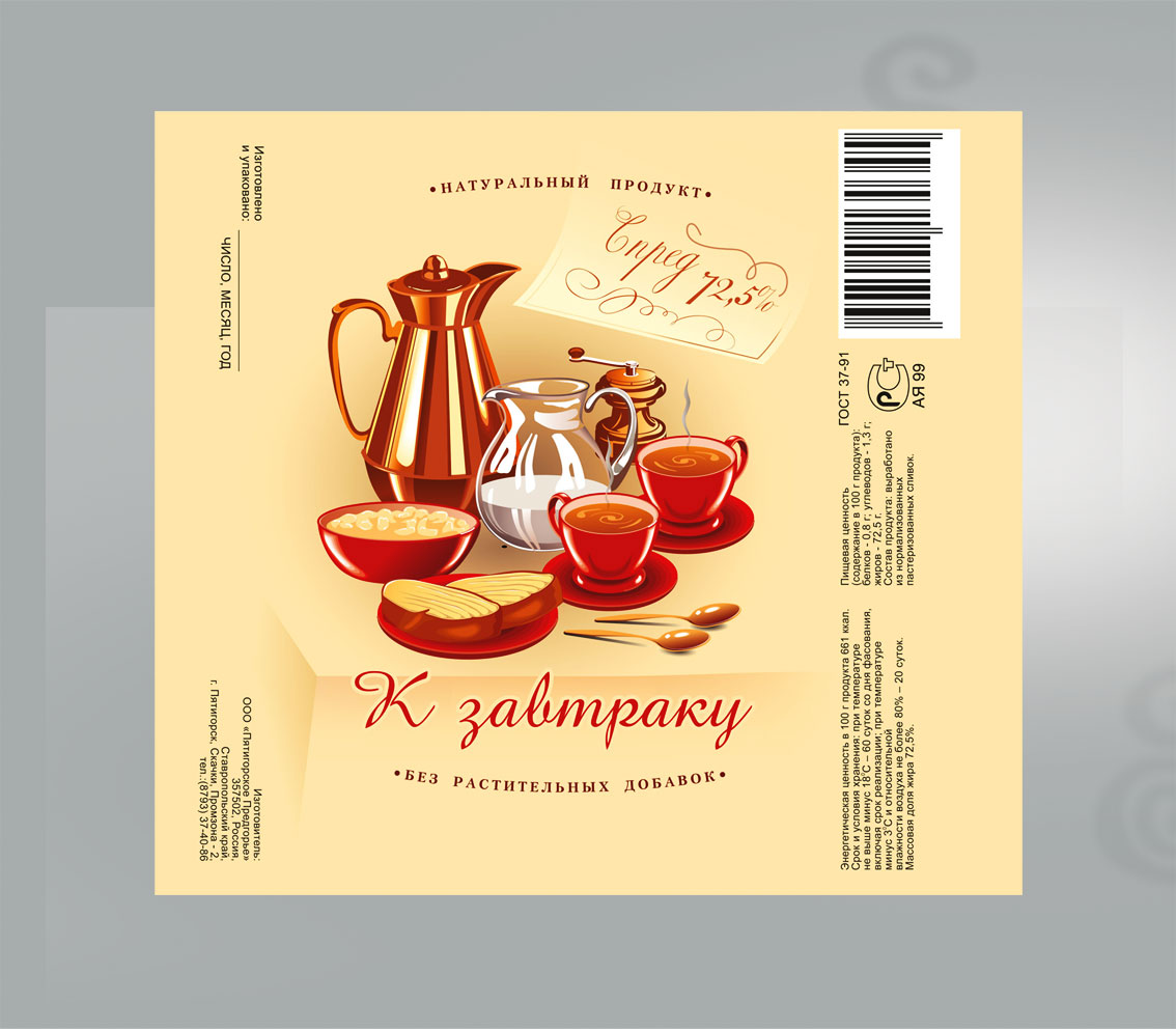 Спред «К завтраку»