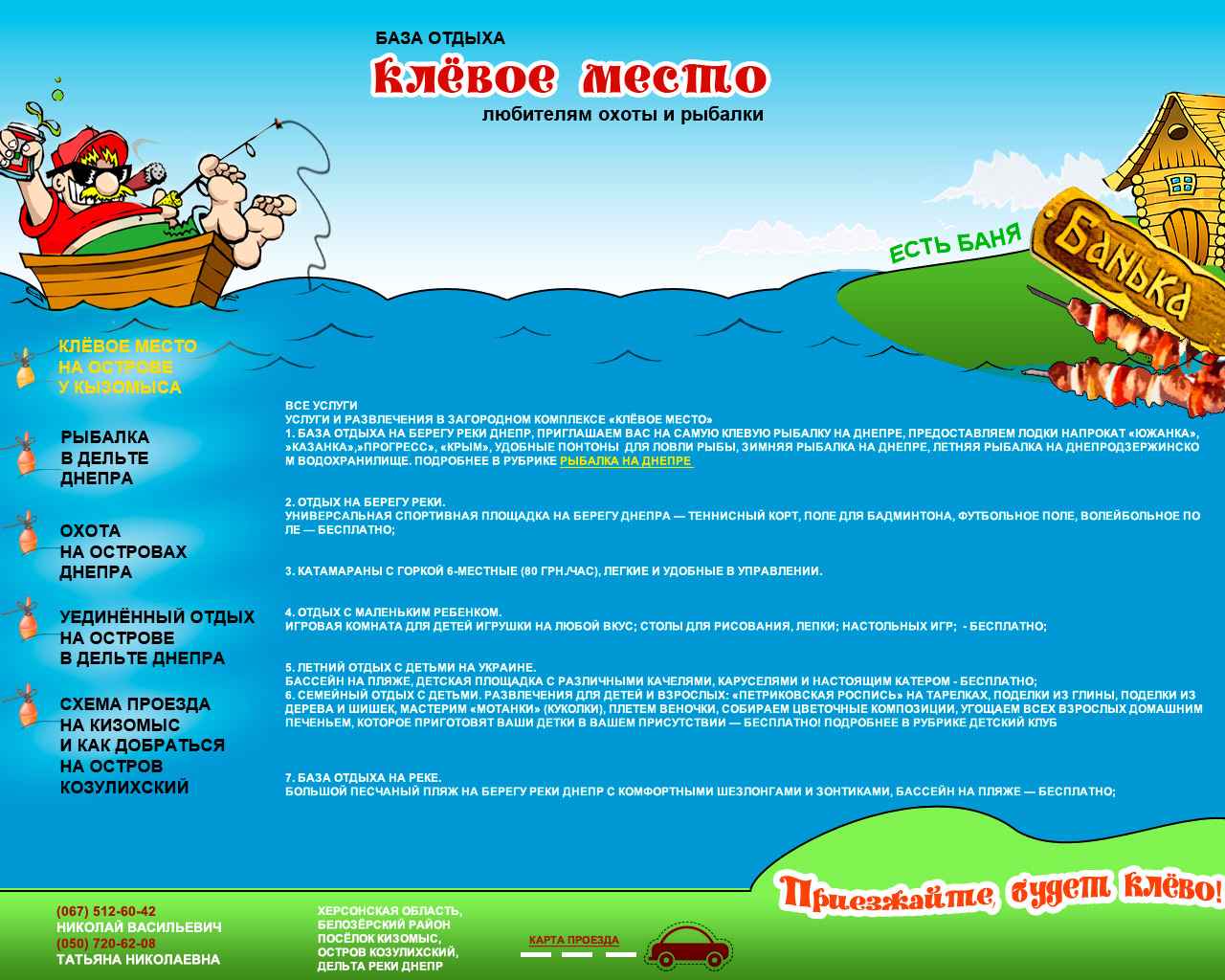 "клёвое место"