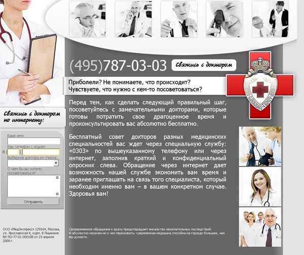 МедЭкспресс