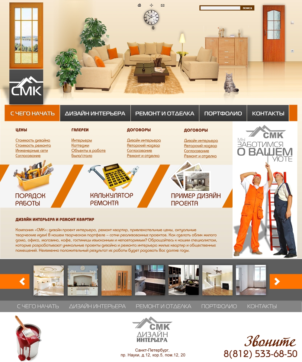 разработка дизайна для ремонтной компании